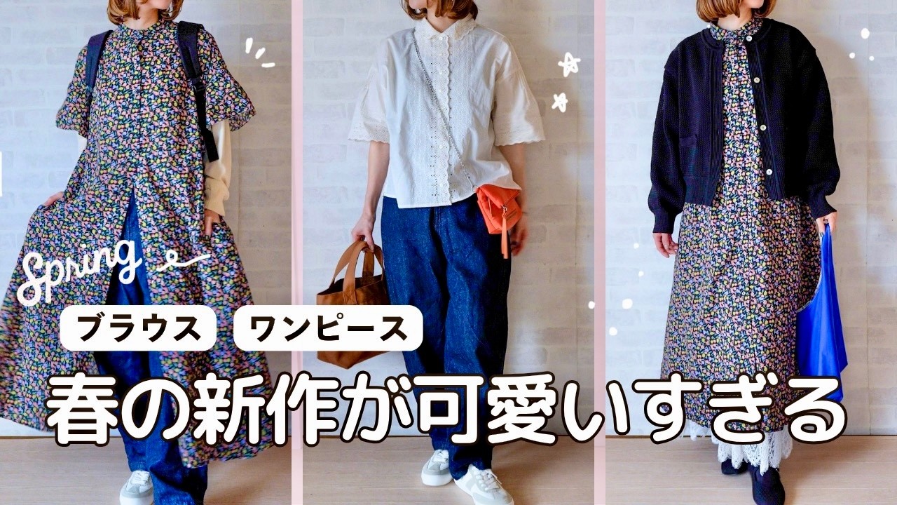 【40代の春服】甘すぎないレース＆花柄！大人の甘辛ミックス着回しコーデ。シンプル＆カジュアル