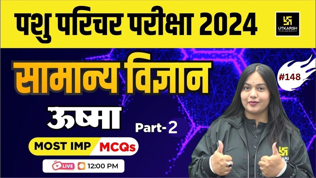 Pashu Paricharak Exam | General Science ऊष्मा  ( Heat ) Imp MCQs L-148 | Nayana ma'am