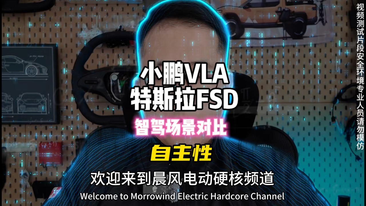 Comparison of Xiaopeng's new second-generation VLA and Tesla's FSDv14 in road scenarios