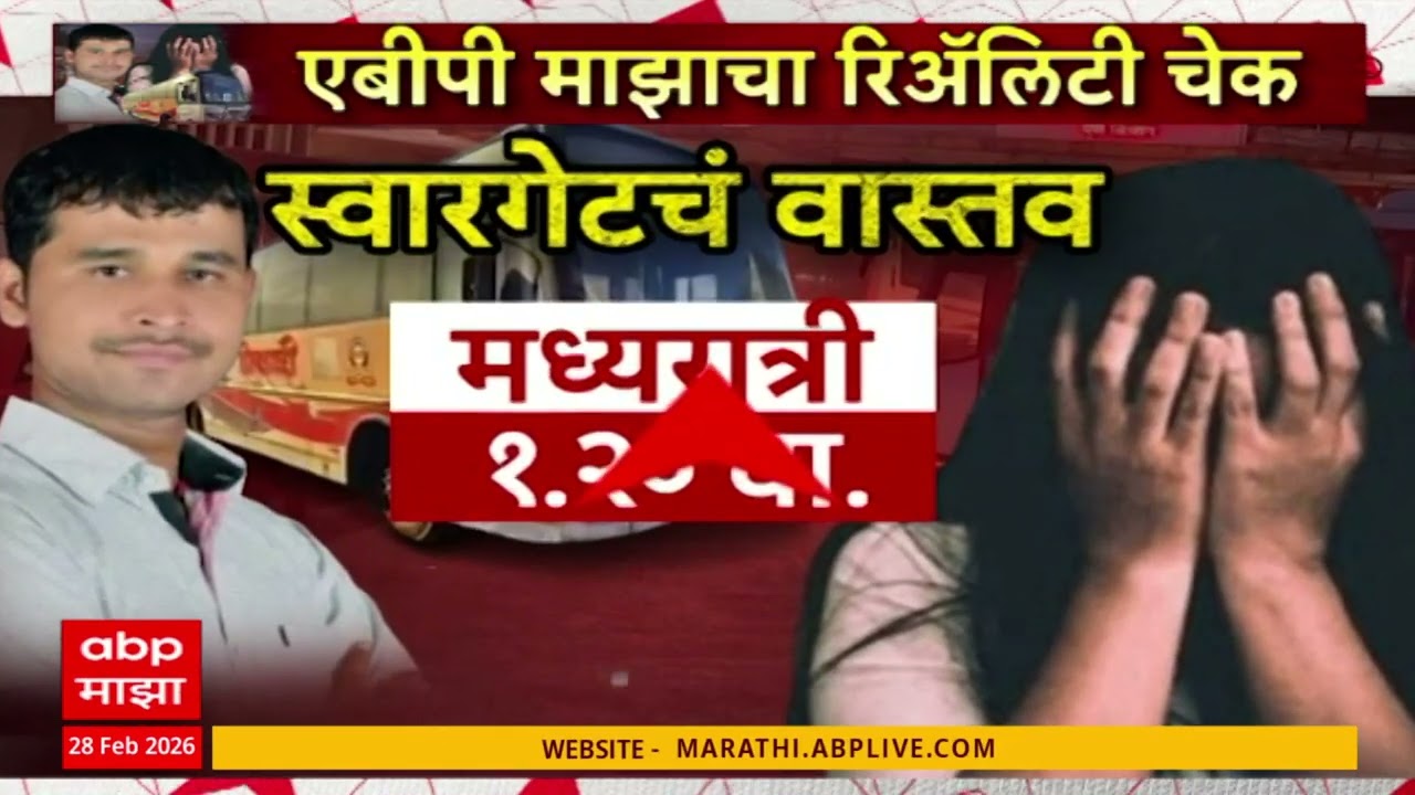 Pune Swargate Case Update
