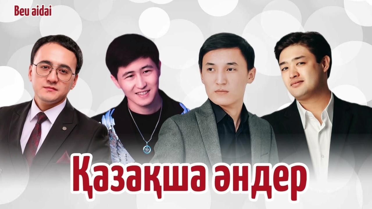 Қазақша әндер | Ең үздік казакша андер 2025 | Той әндері | Хит әндер жинағы
