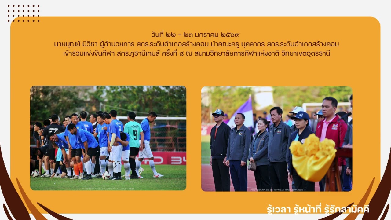 สรุปผลดำเนินงาน มกราคม 69