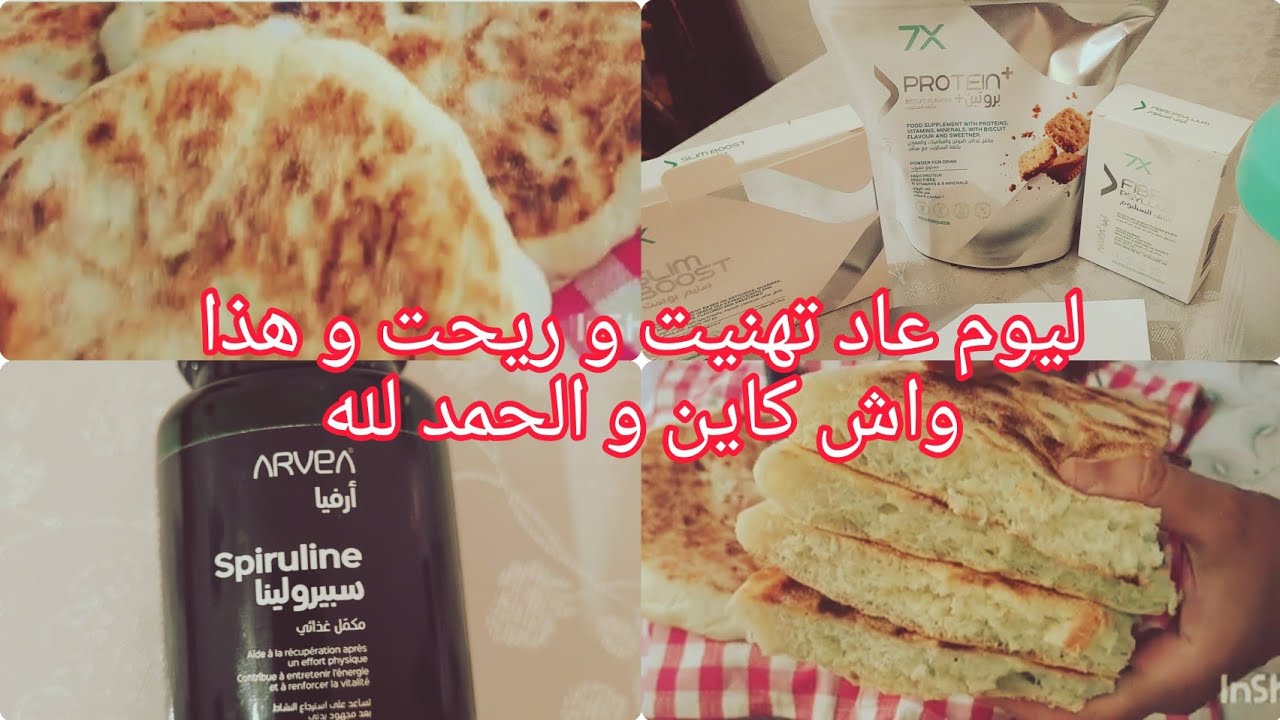 باك التنحيف لي السحري وراح تولي طاي حوتة مطلوع سهل تحضير خبيه لرمضان ليوم فتحتلكم قلبي 