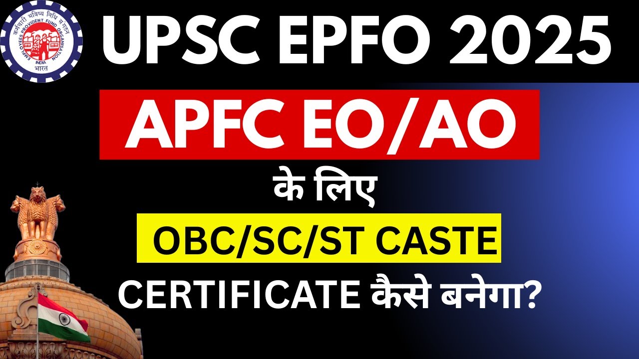 UPSC EPFO APFC EO 2025 | EPFO Exam के लिए OBC/SC/ST Caste Certificate कैसे बनेगा |