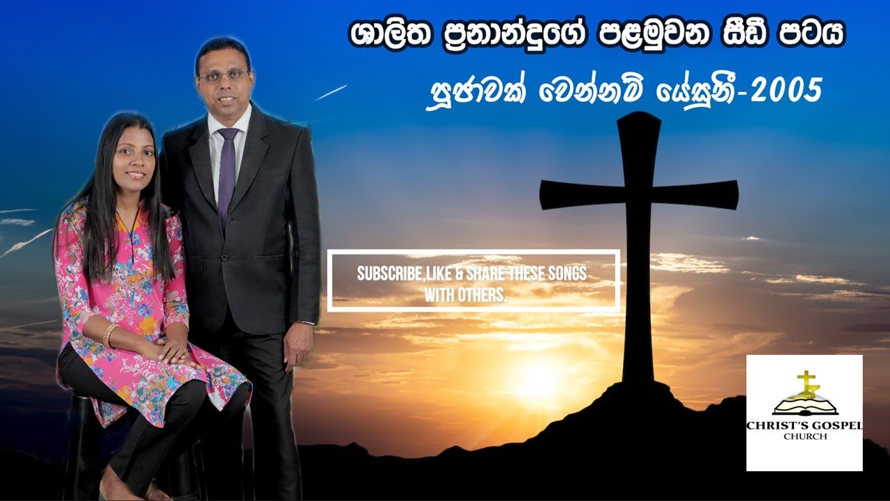 Shalitha Fernando 1st Album [Full Album]