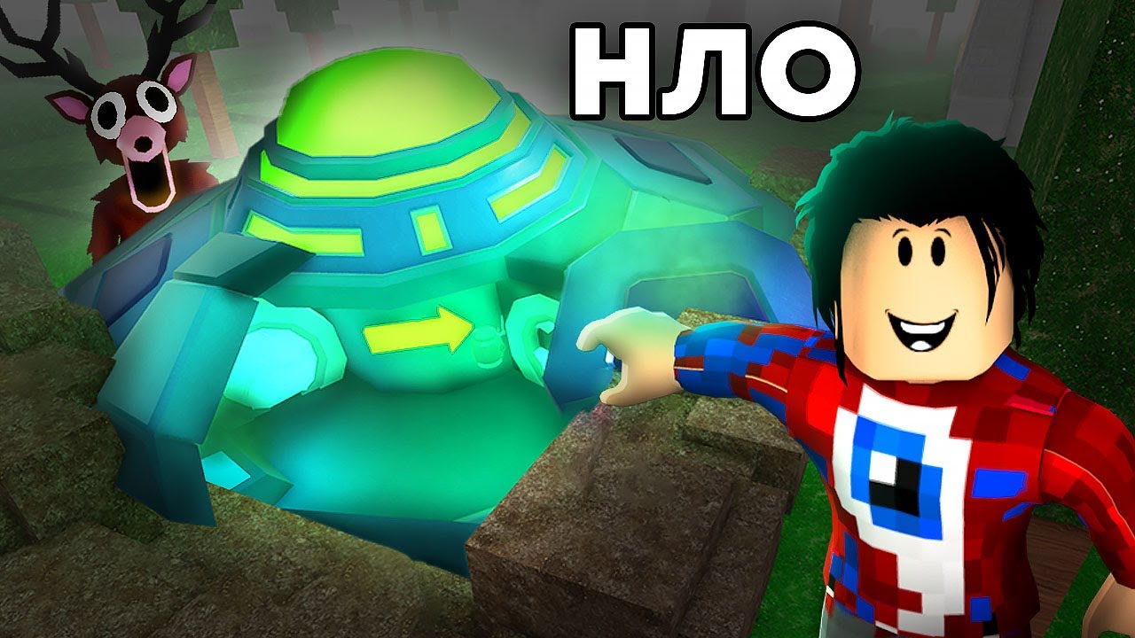 😱Выживаем 540 НОЧЕЙ С ПРО ИГРОКОМ в Лесу в Роблокс! ВСТРЕТЕЛИ ПРИШЕЛЬЦЕВ В ОБНОВЛЕНИИ! 99 ДНЕЙ НОЧЕЙ