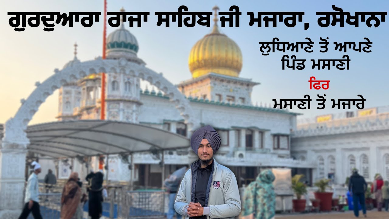 ਗੁਰਦੁਆਰਾ ਨਾਭ ਕੰਵਲ ਰਾਜਾ ਸਾਹੀਬ ਰਸੋਖਾਨਾ, Gurudwara Nabh kawal Raja sahib Rasokhana