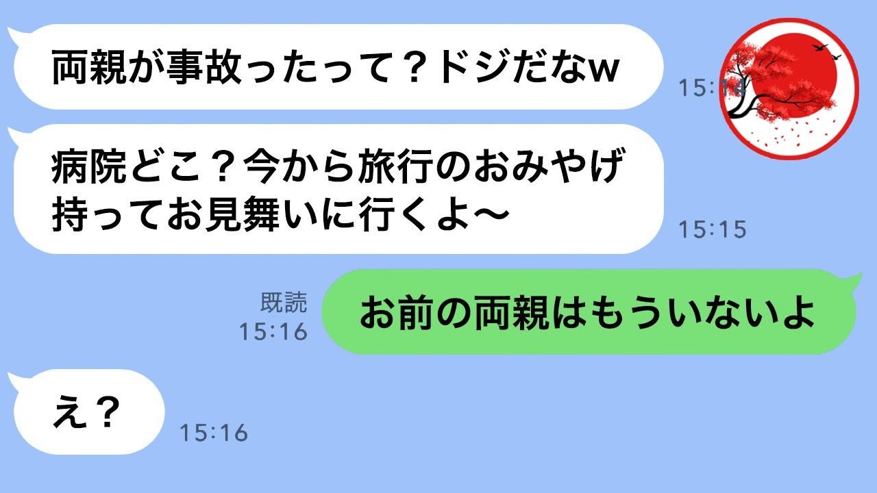 浮気旅行中に両親が緊急搬送…帰宅した妻が“全て”を失った瞬間の壮絶リアクション