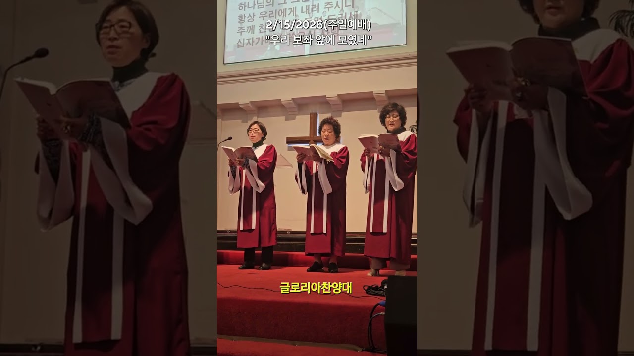 ##주일예배 #은혜로운찬양 #글로리아찬양대 