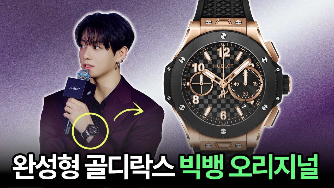 원조 빅뱅을 찾고 있다면, 오늘 리뷰한 바로 이 시계입니다. 빅뱅의 최신작인 빅뱅 오리지널 유니코를 소개합니다.