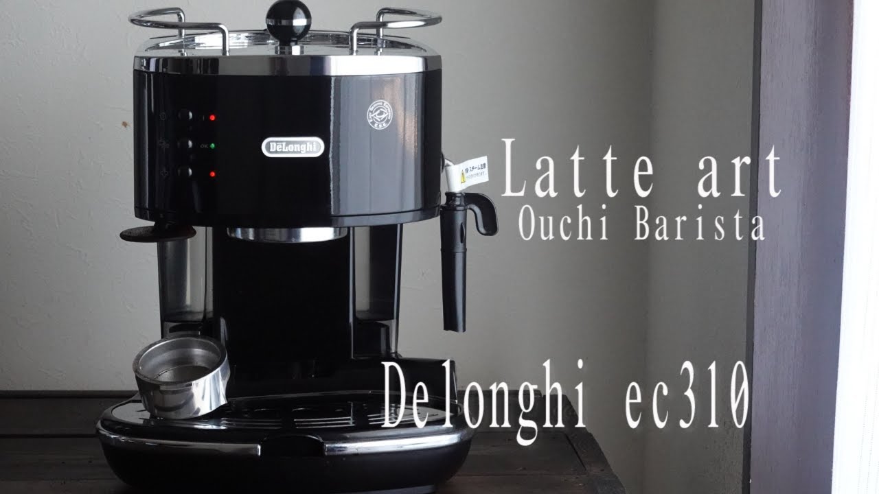 デロンギeco310の使い方とコツ / ラテを淹れる一連の流れ / Ouchi Barista vlog#2