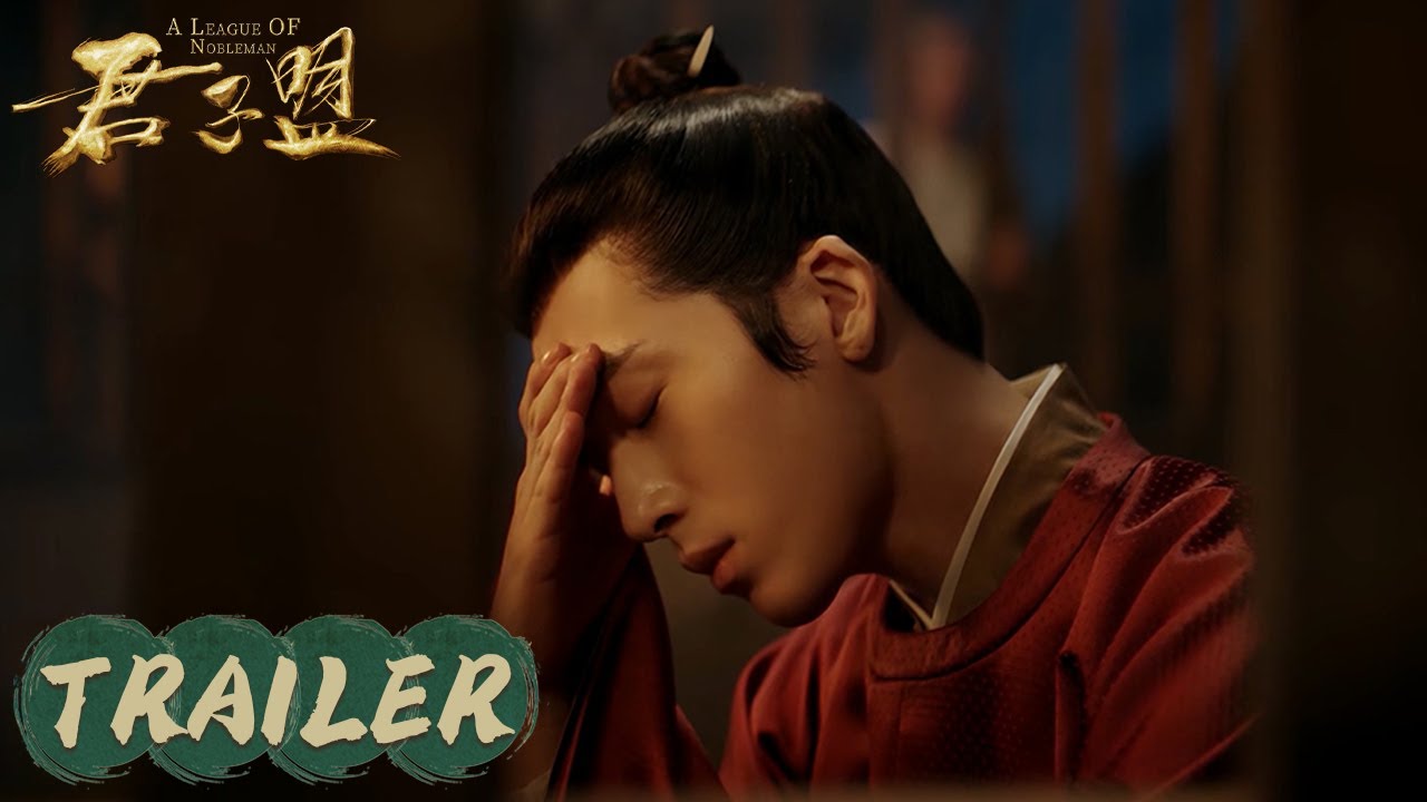 EP18 预告 Trailer 兰珏自请下狱【君子盟 A League of Nobleman】