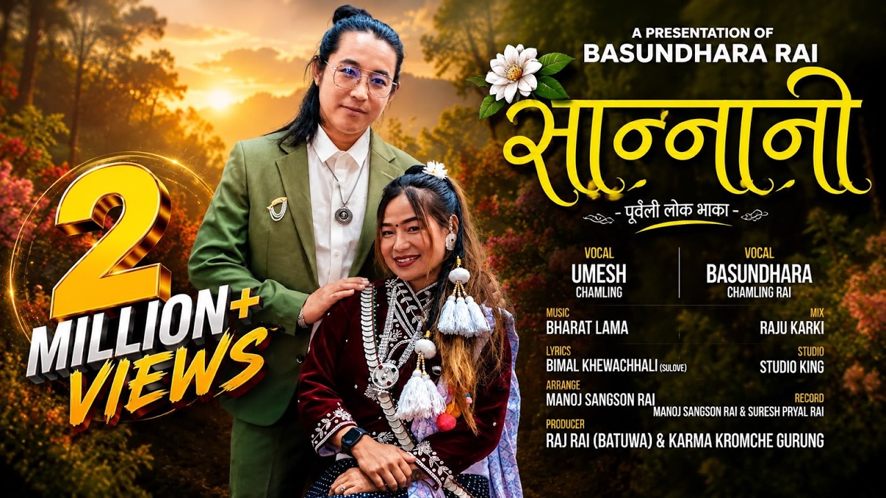 Diktel Bazar Sannani ||Sannani ||Sannani purbeli song| New Purbeli Song || Umesh Rai| Basundhara Rai