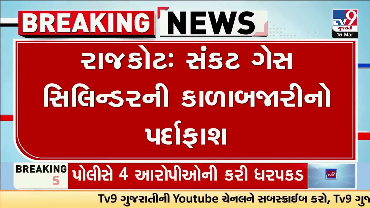 Illegal LPG Refilling Racket Exposed in Rajkot, Two Arrested | Gujarat | TV9Gujarati