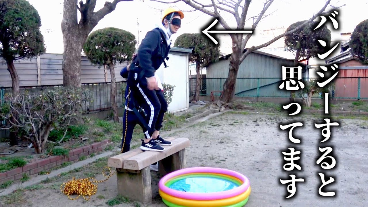 バンジージャンプと思わせてバンジージャンプじゃないドッキリ