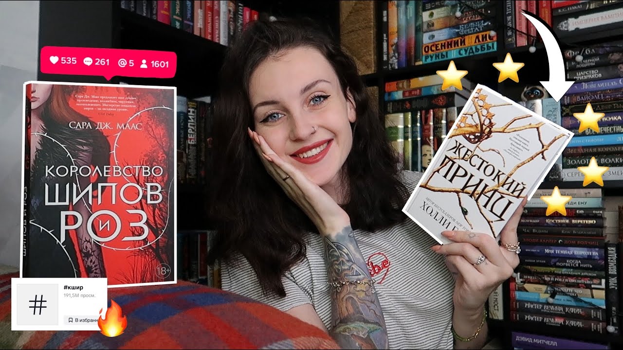 читаю САМОЕ ПОПУЛЯРНОЕ ФЭНТЕЗИ ТИК ТОКА 📚🔥такого я не ожидала 😱