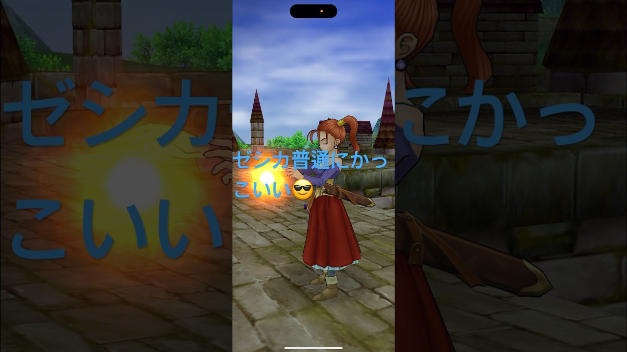 【ドラクエ8】このゼシカ普通にかっこいい😎#ドラクエ8 #ゲーム実況 #ドラゴンクエスト #レトロゲーム #shorts