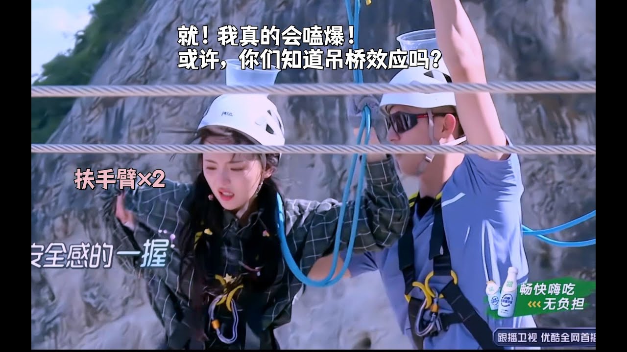 【楊超越X黃景瑜】吊橋效應 鯨魚扶著妹妹轉身這段，就！ 我真的會嗑爆！