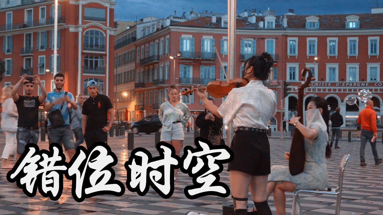 小提琴《錯位時空 Dislocation of time and space》艾辰 | 我吹過你吹過的晚風，那我們算不算相擁 | Violin playing cover | ilingmusic