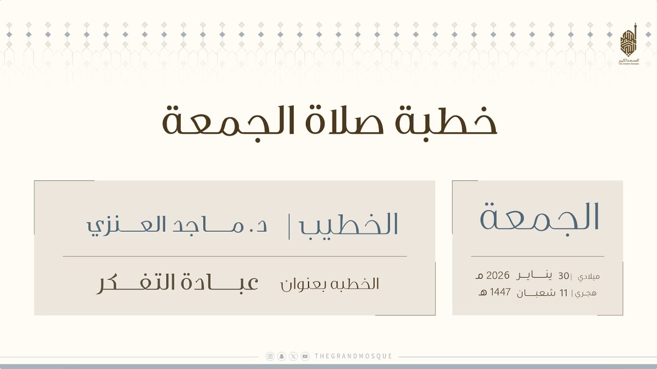 عبادة التفكر