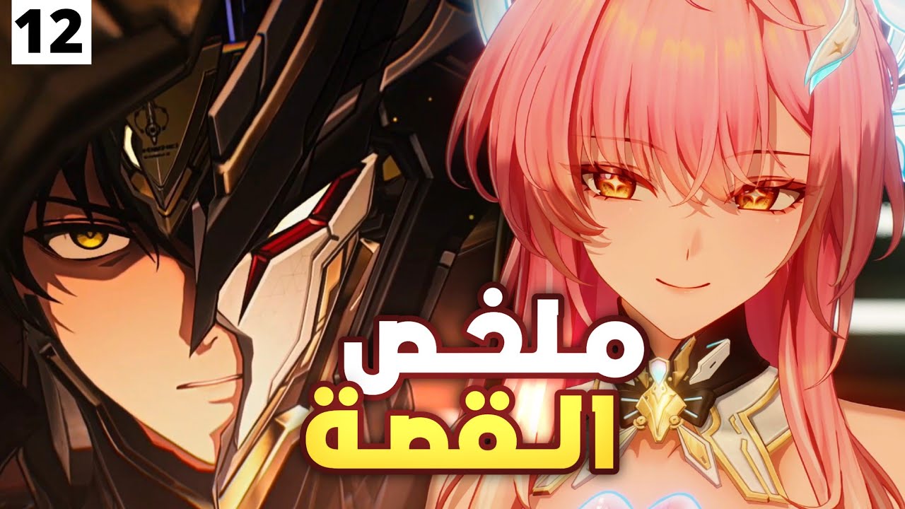 قصة ايميث كاملة - وذرنق ويفز | Wuthering Waves Aemeath Story