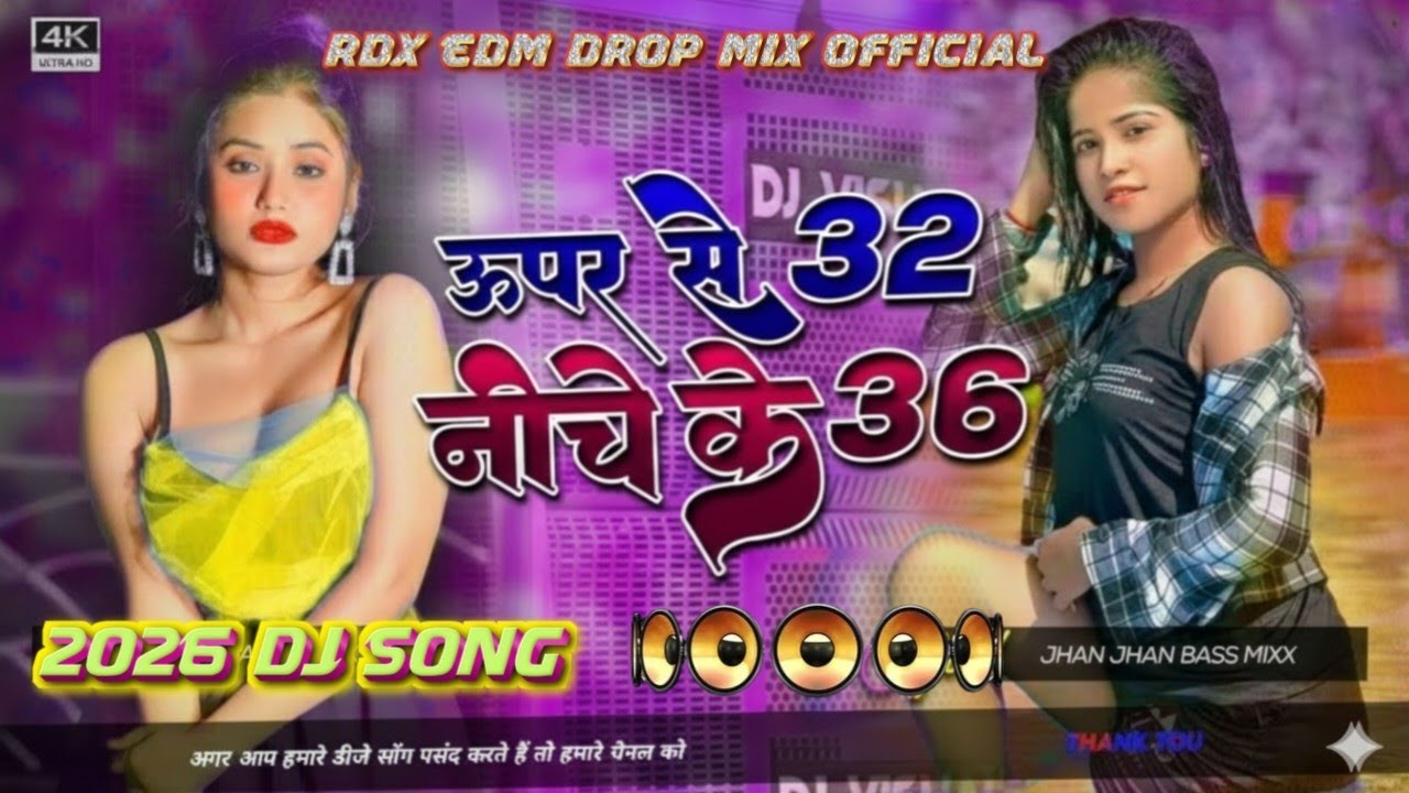 Upar Ke 32 Niche Ke 36 Dj Remix || Bhojpuri Dj Remix Gana || Dj Gana Bhojpuri | New Bhojpuri Dj Song