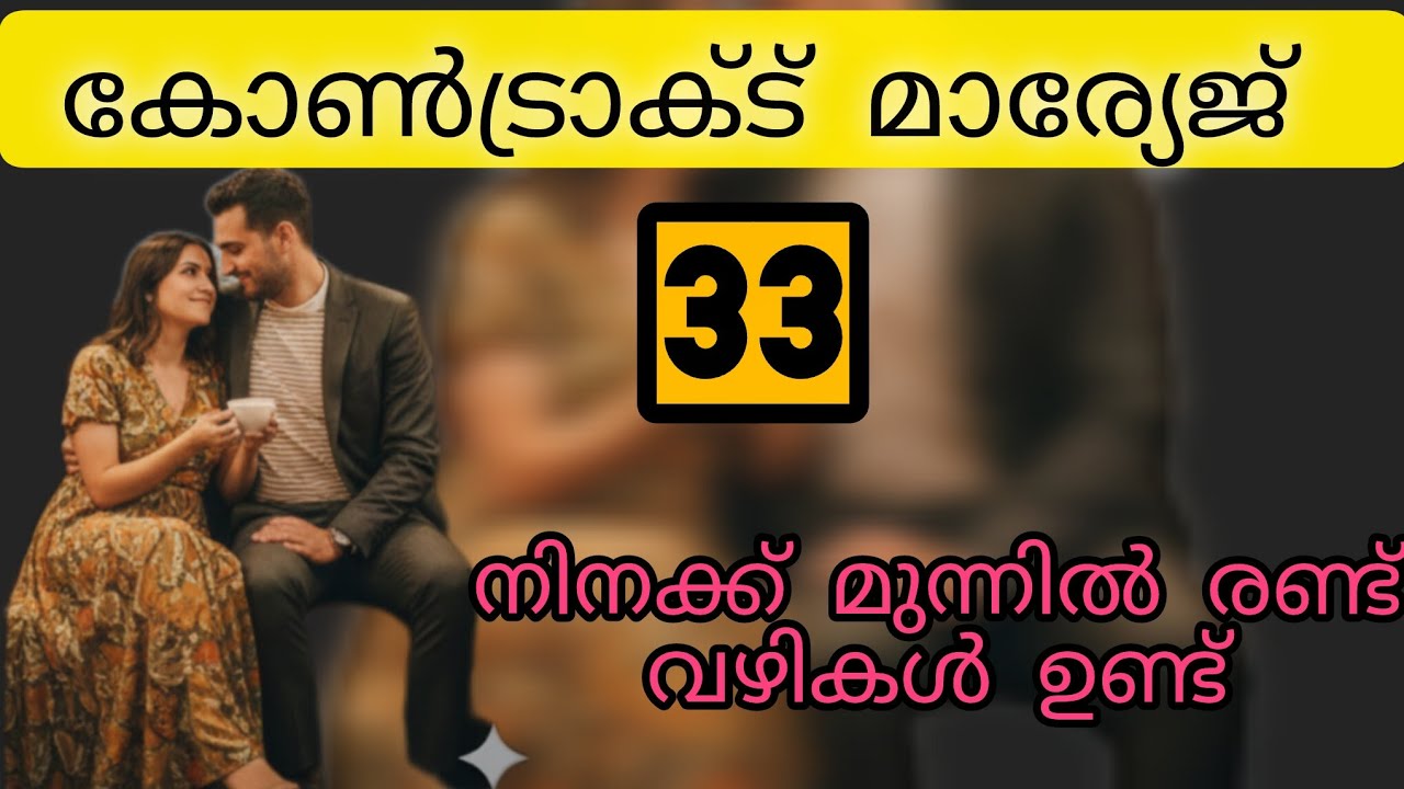 നിന്റെ തീരുമാനം അത് എന്ത് തന്നെ ആണെങ്കിലും പെട്ടന്ന് പറയണം.