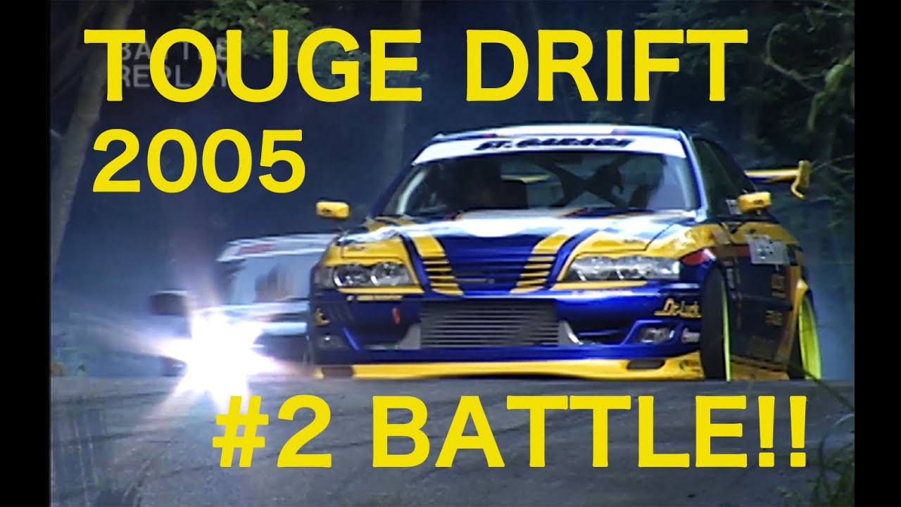 TOUGE DRIFT #2 追走BATTLE!!【Best MOTORing】2005