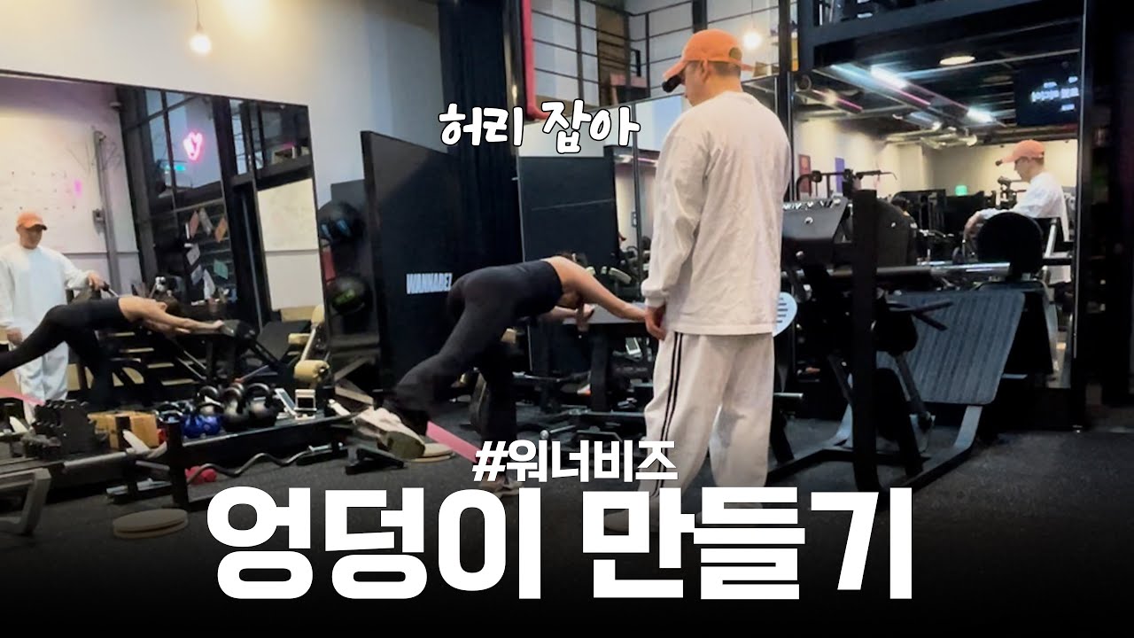 이쁘고 동그란 엉덩이를 운동으로 빚어내는 방법 #논문준비#워너비즈#연구생활