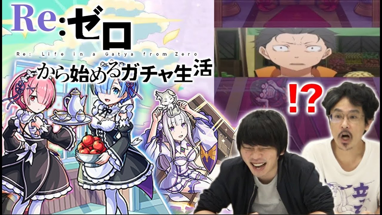 【モンスト】この引きは死に戻りしたい！？『エミリア』『レム』『ラム』狙いでリゼロコラボガチャ！【なうしろ】【リゼロコラボ/Re:ゼロから始める異世界生活】