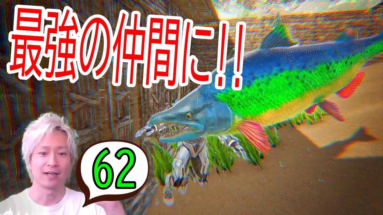 【アーク初心者0からガイド#62】魚籠の使い方！ピラニアやシーラカンス・サーモン・三葉虫をテイム！【ARK Survaival Evolved PS4版】
