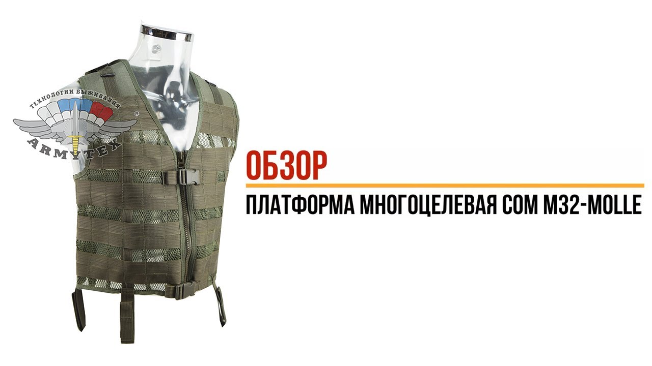 Многоцелевой жилет Сом М32 MOLLE