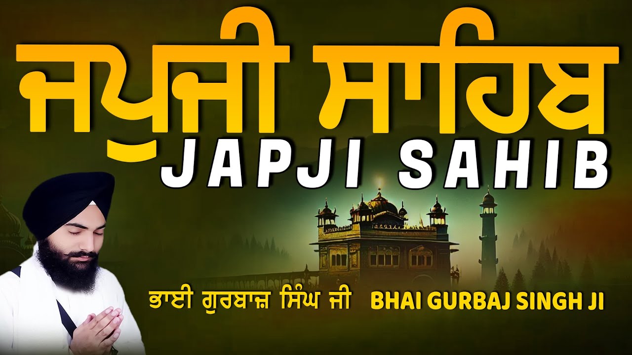 Japji Sahib | Jap Ji Sahib | ਜਪੁਜੀ ਸਾਹਿਬ | ਜਪੁ ਜੀ ਸਾਹਿਬ | Bhai Gurbaj Singh ji #japjisahib