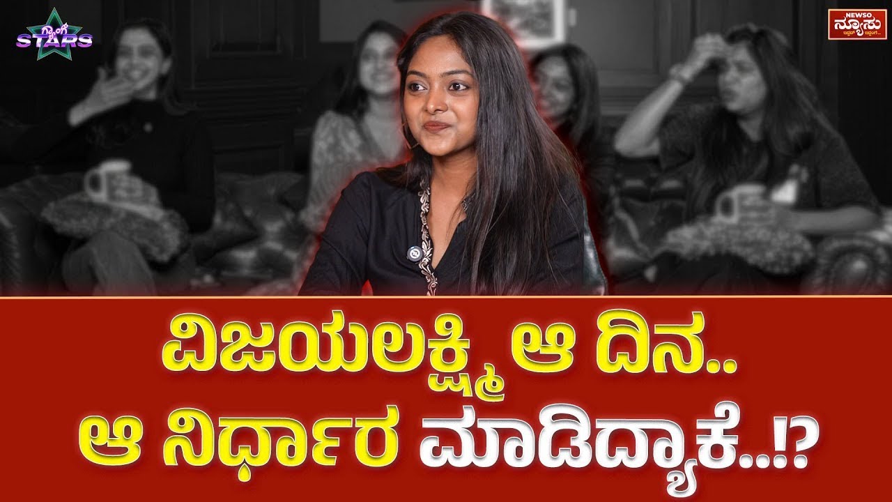‘ಭೀಮ’ ಸಿನಿಮಾದಿಂದ ಪ್ರಿಯಾ ಬದುಕೆ ಬದಲಾಯ್ತು ! Gang Stars - Clip 5 | Harish Nagaraju | Newso Newsu