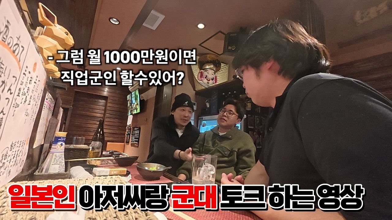 일본인 아저씨랑 2시간동안 군대 토크 하는 영상 쉬었음 청년 후쿠오카 to 삿포로 박치기 영상 오사카 2편