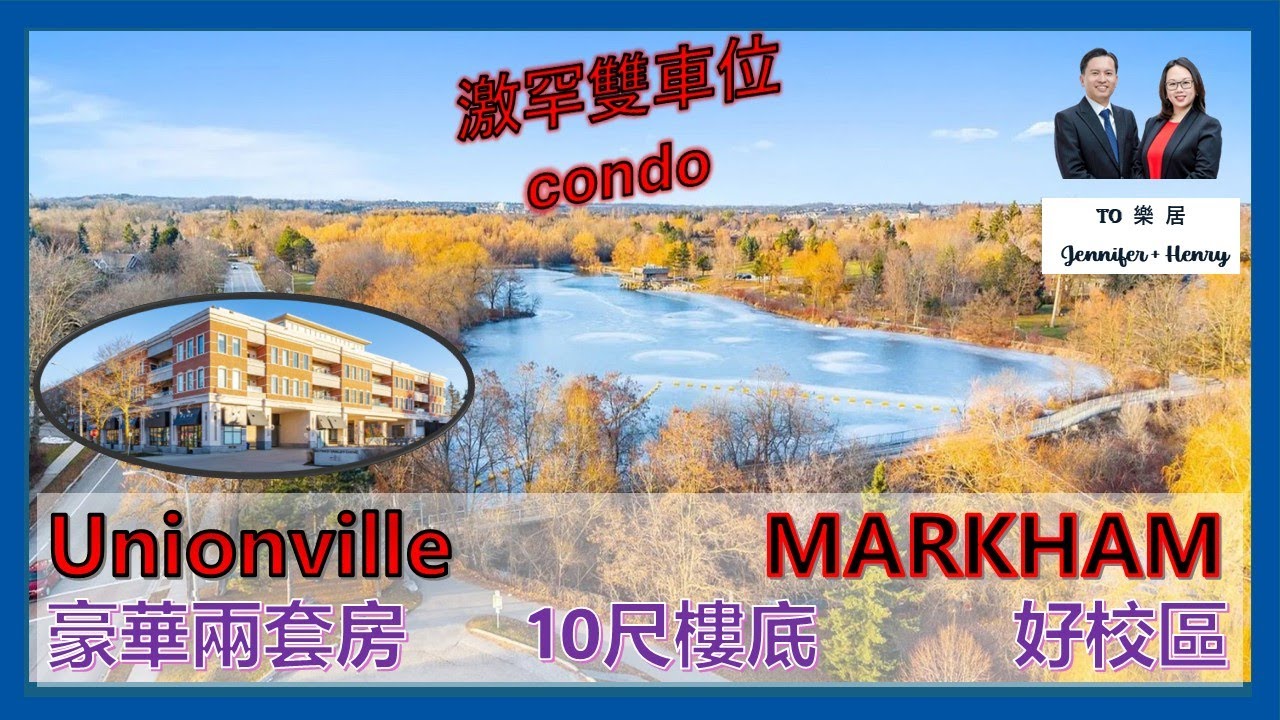 【多倫多二手盤 - Condo 】Hwy 7 Kennedy | 兩套房 + 客廁 + 兩車位 + locker | 一年只有幾間放售 |