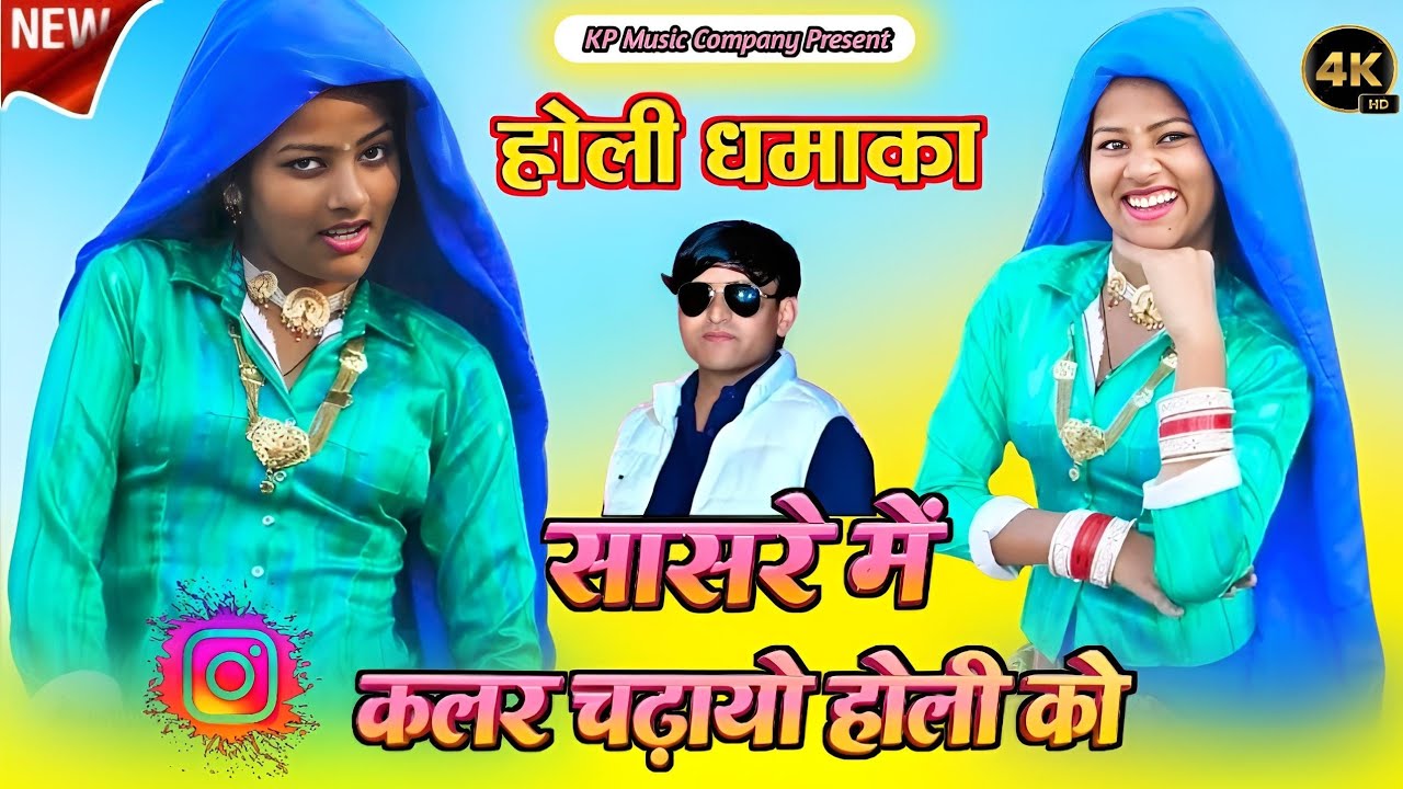 New Holi Rasiya 2026 // लोहड़े से देवरिया मत रोके दगड़ो सासू घर रोपे झगड़ों // Bhupendra Khatana 