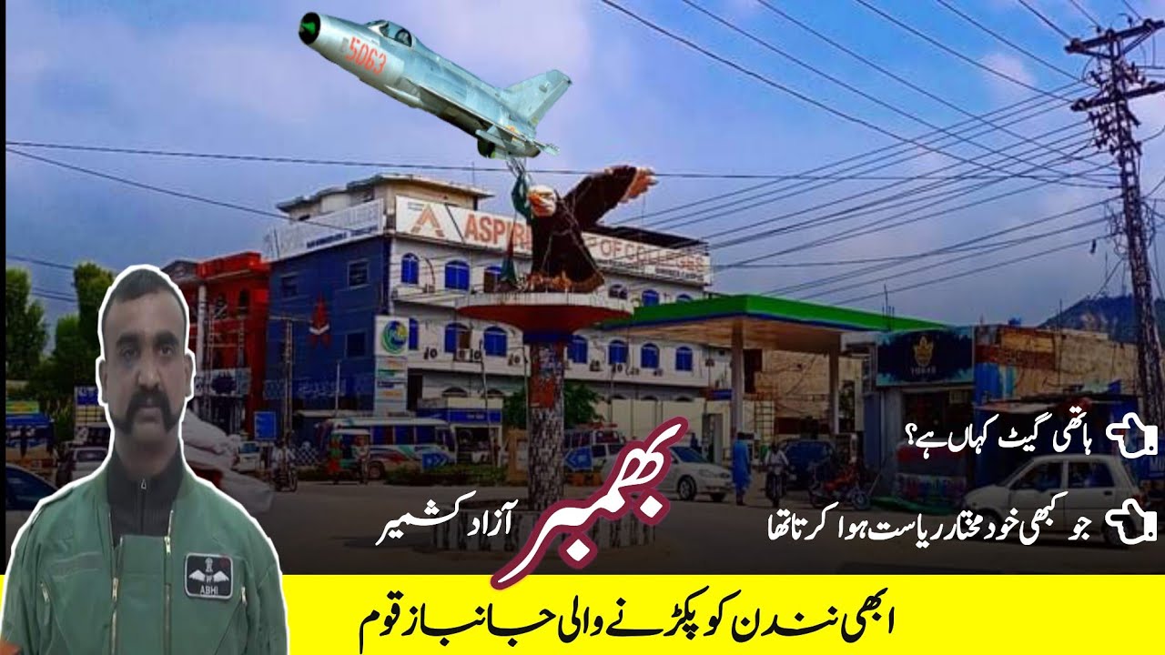 Bhimber | بھمبر آزادکشمیر | Facts about Bhimber AJK by MHK Vlogs