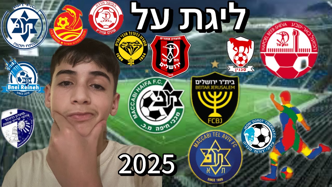 מנחש את טבלת ליגת העל 2024/2025 (מנחש את הפלייאוף)