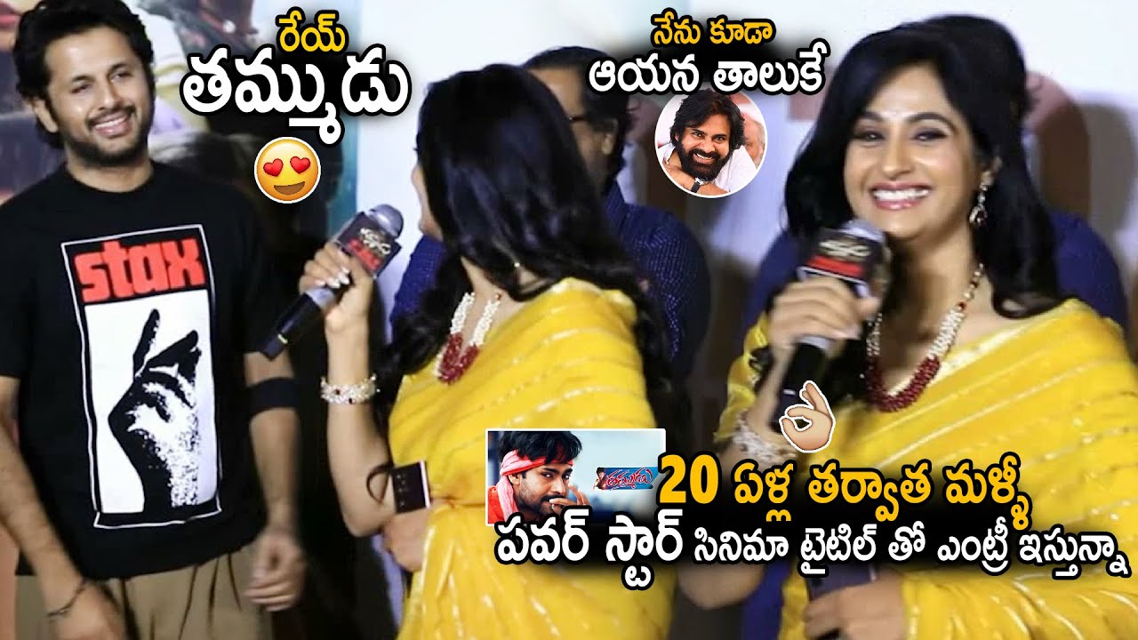 Actress Laya Most Exciting Speech After Long Gap At Thammudu Movie Trailer Launch | Nithin | Stv