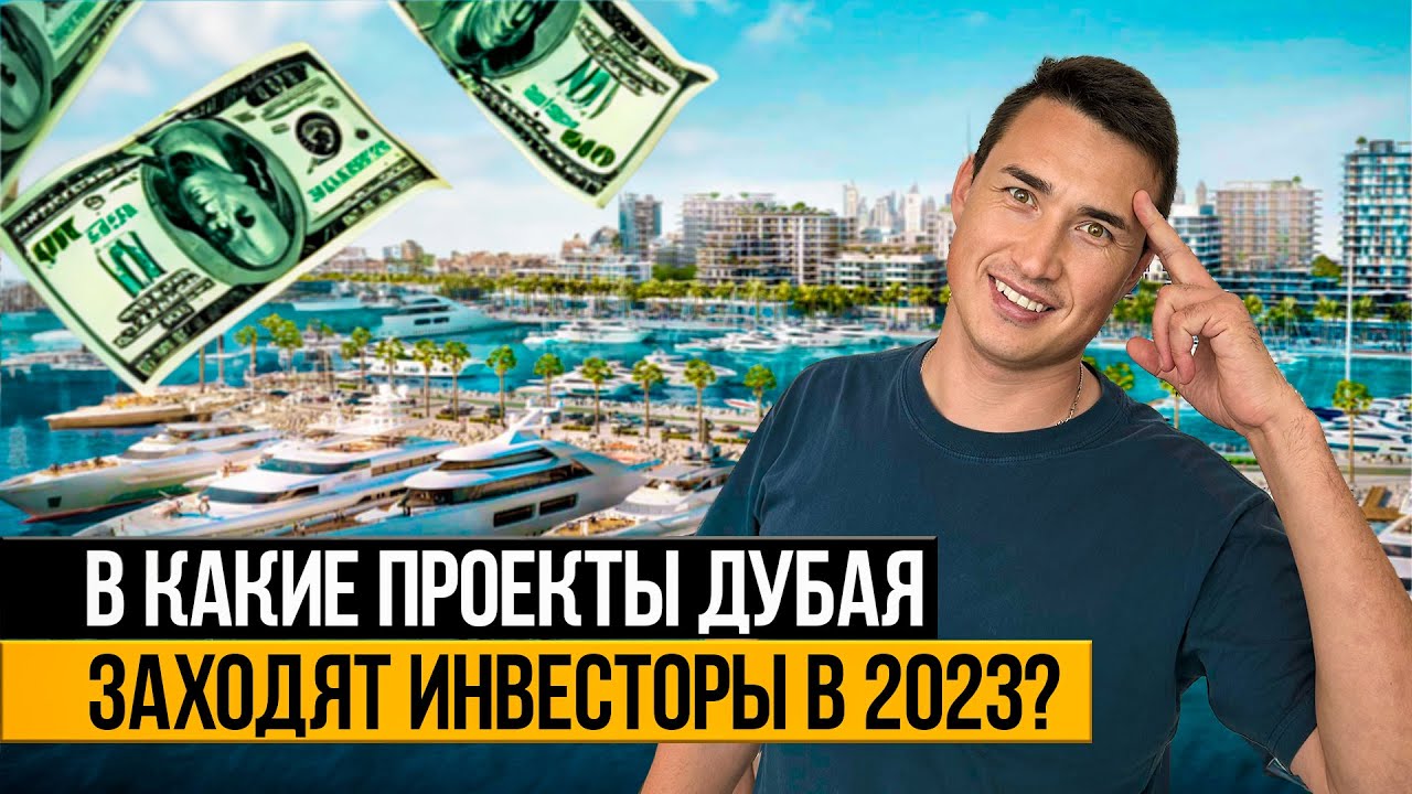 РАЙОН Mina Rashid Emaar ТУТ БУДЕТ КРУЧЕ чем в DUBAI MARINA ! Недвижимость в Дубае