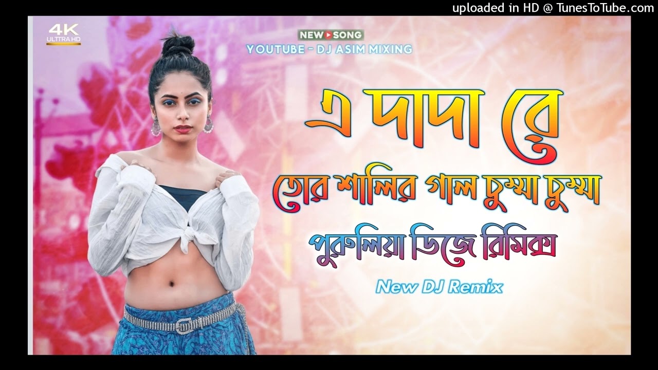 A Dada Re Tor Sali !! Hard Bass !! Dj Asim Birbhum
