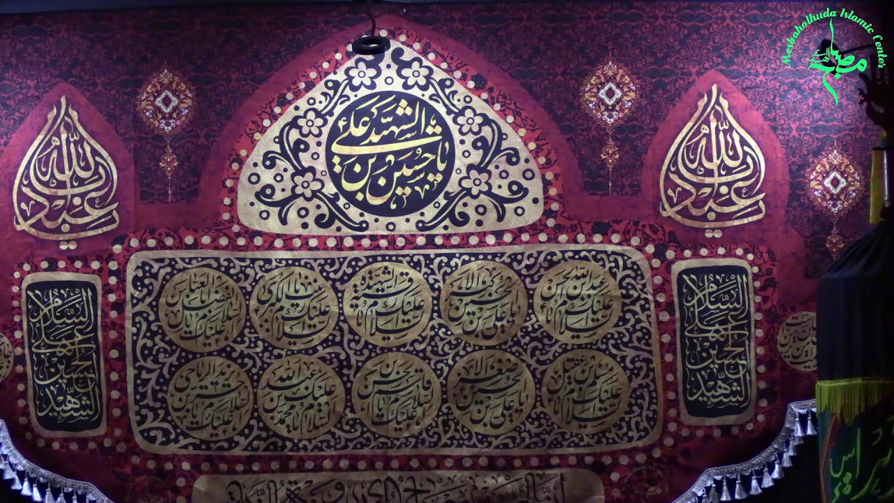 مراسم شب پنجم  محرم -هیئت مصباح الهدی سیدنی -  محرم 2025