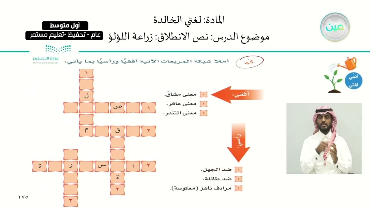 نص الانطلاق: زراعة اللؤلؤ. - لغتي الخالدة - أول متوسط