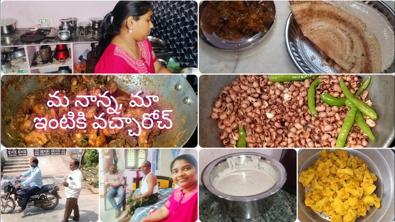 #మ నాన్న, మా ఇంటికి వచ్చారోచ్ 