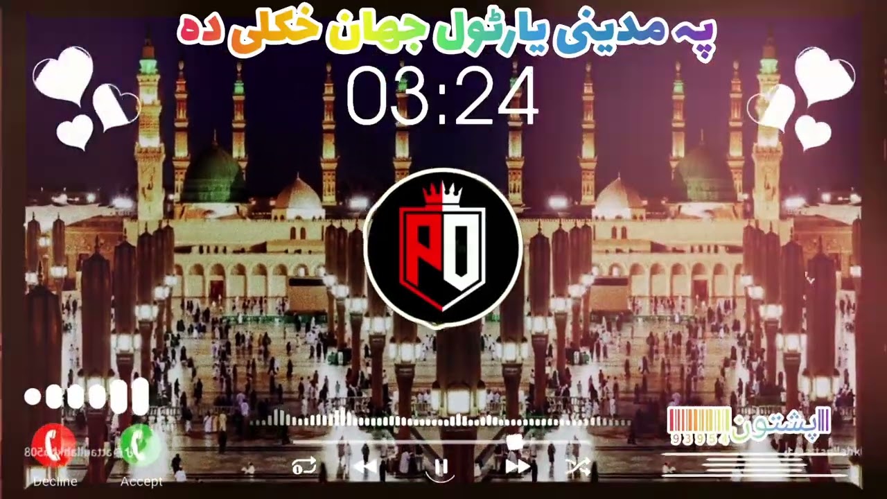 پہ مدینی 🕌یارٹول جھان ❤️خکلی 🌹دہ 2026/1/27