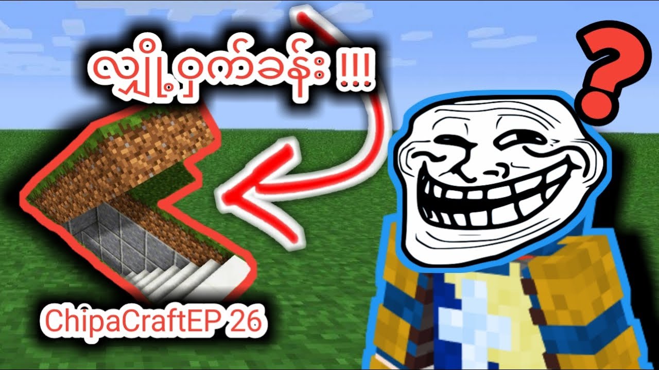 လျှို့ဝှက်ခန်း ကို Minecraft မှာဆောက်မယ် !!!  - ချိဖCraftEP 26