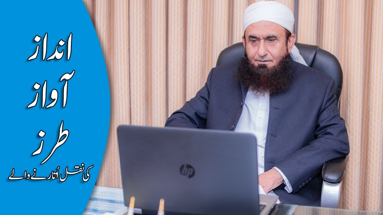 Stop Copying Molana Tariq Jamil's Style | Molana Tariq Jameel Latest Bayan 24-02-2018