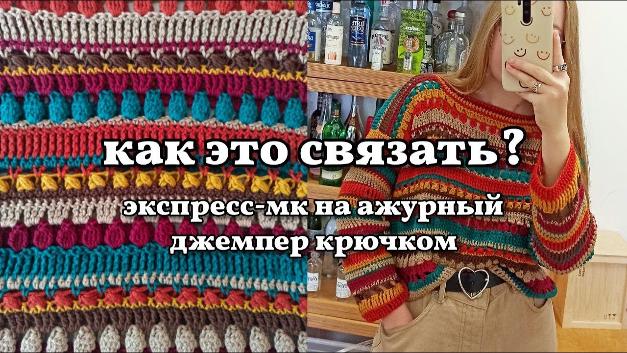 простой ажурный джемпер крючком. краткий мк по готовой вещи