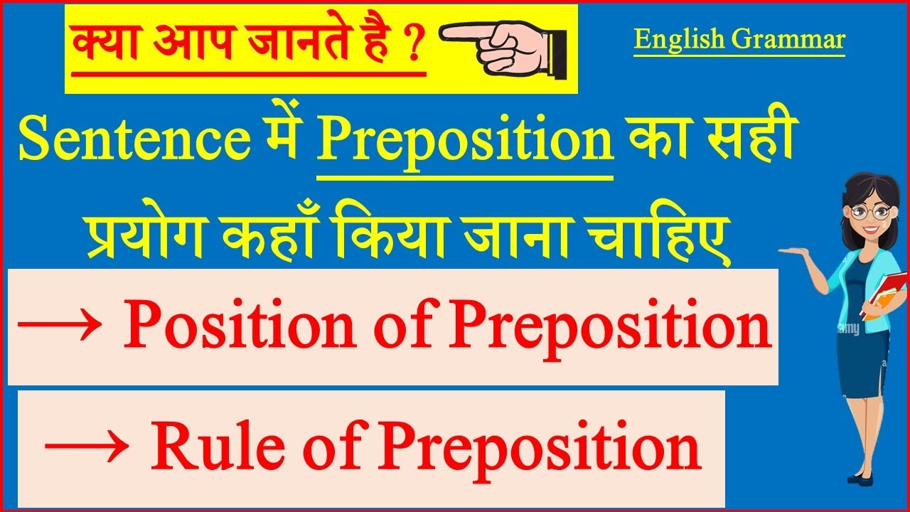 Position of preposition | Preposition Position in English Grammar | Preposition Rules | Prepositions